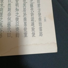 藏书（第七册.大字本16开.馆藏）（A14）（见图）