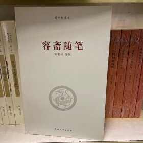 容斋随笔/国学新读本