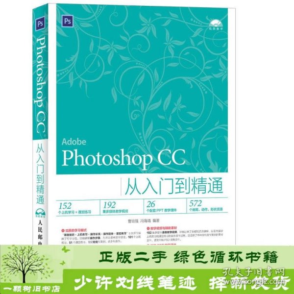 Photoshop CC从入门到精通