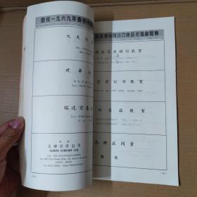 一九六九年春季 中国出口商品交易会 特刊 1、2、3（3册合售）1969年-大16开