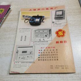 电测与仪表 1987 11