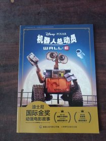 迪士尼国际金奖动画电影故事机器人总动员