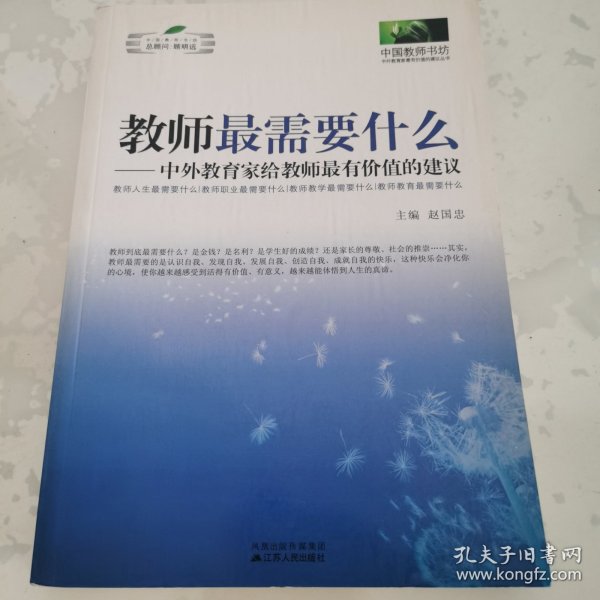 教师最需要什么：中外教育家给教师最有价值的建议