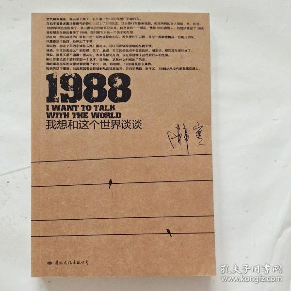 1988：我想和这个世界谈谈