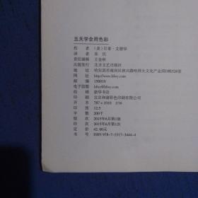 五天学会绘画：五天学会用色彩