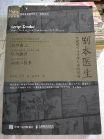 剧本医生——电视剧项目评估与案例剖析