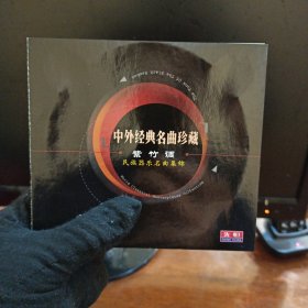 紫竹调民族器乐名曲集锦CD