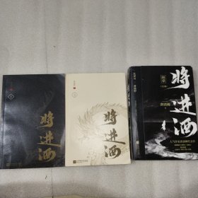 将进酒（全二册）、将进酒终章（全二册）（共四本）