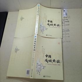 中国成语典故（上下册）：详述2000个成语典故之源流