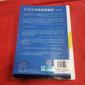 UNIX环境高级编程（第3版）