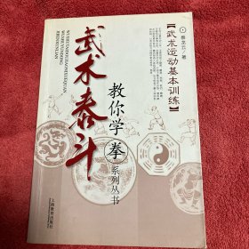 武术运动基本训练-武术泰斗