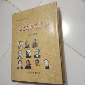 咸阳人物大辞典