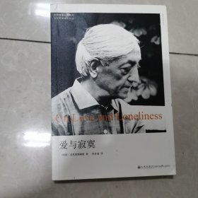 爱与寂寞