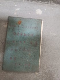 1956年宁海县建设农业生产合作社社员手册