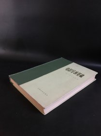 电影导演基础（夏骏 签名本）精装