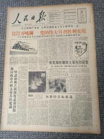 人民日报 1958年12月22日（全八版） 1070万吨钢——党的伟大号召胜利实现