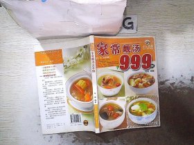 爱家美食丛书：儿童美食999例