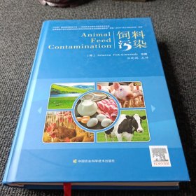 饲料污染
