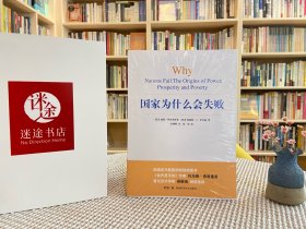 国家为什么会失败