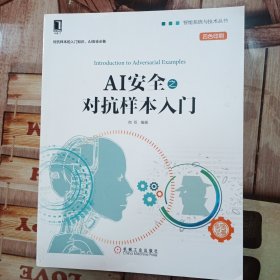 AI安全之对抗样本入门