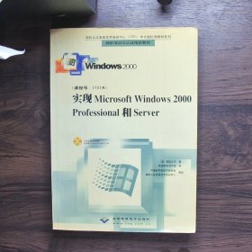 实现Microsoft Windows 2000 Professional和Server（含1CD）