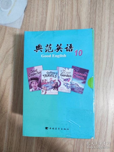 典范英语