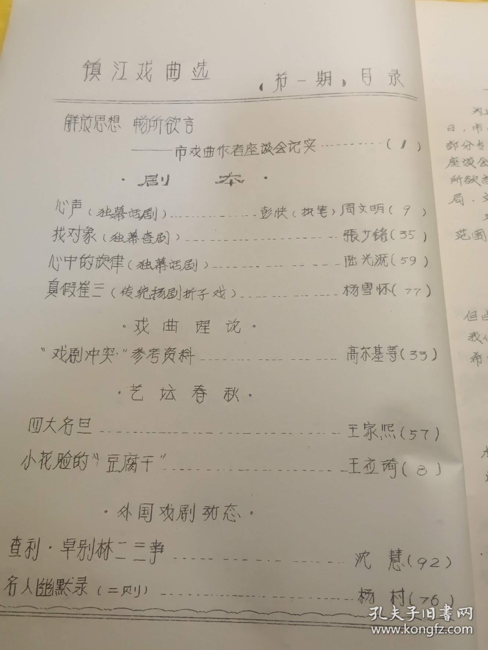 点击查看原图 镇江戏曲选(一)