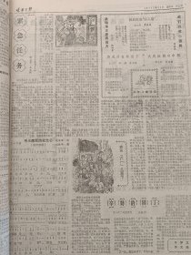 鸡西日报1977年6月合订本