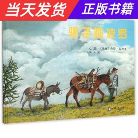 骡子阿波罗