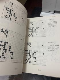 中国围棋古谱精解大系·第二辑·四大家08： 当湖十局