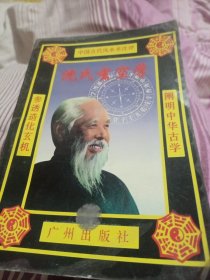 沈氏玄空学下