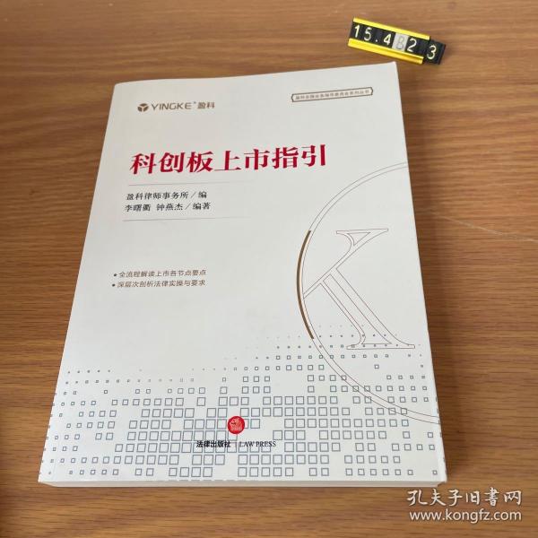 科创板上市指引