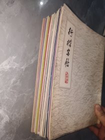 历代名家楷书字帖 4本/历代名家行书字帖 6本历代名家小楷字帖5本欧阳询颜真卿行书行楷字帖（共18本合售）