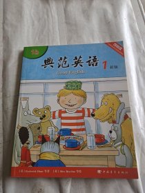 典范英语1(1b)