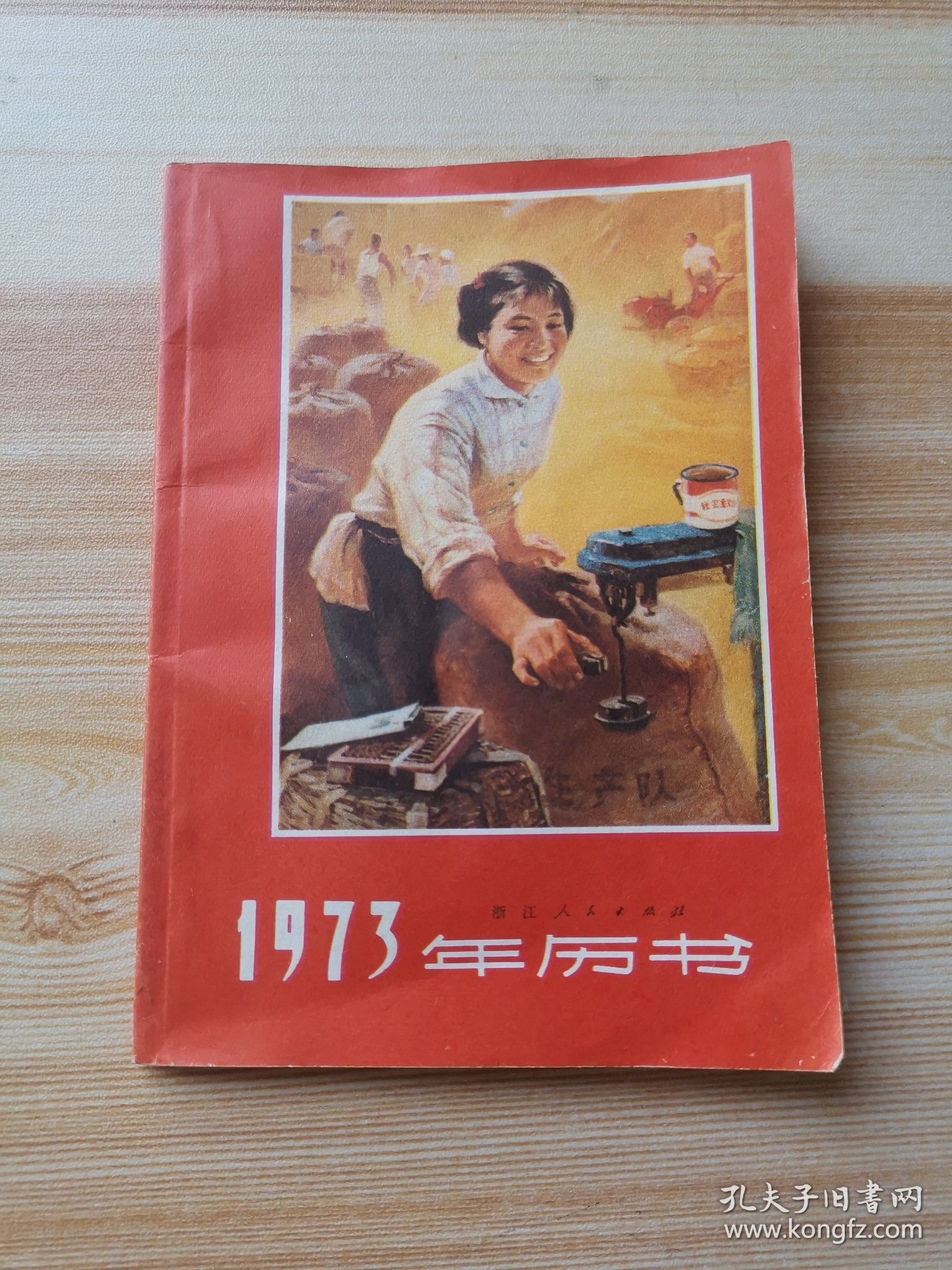 1973年历书