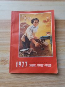 1973年历书