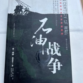 石油战争