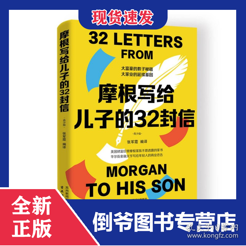 摩根写给儿子的32封信