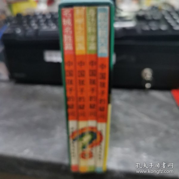 中国孩子的疑问.七色光卷