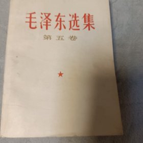 毛泽东选集