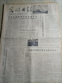 光明日报1978年12月31日