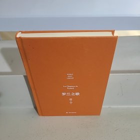 罗兰之歌