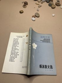 杨沫散文选