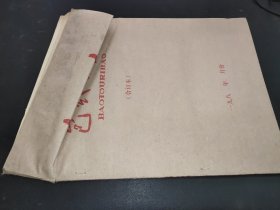 包头日报 1985年11月 合订本