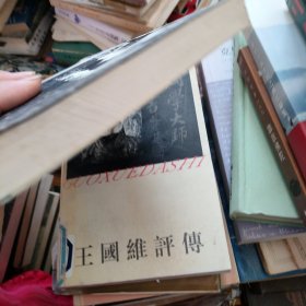 胡适评传
