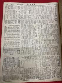 1949年（大众日报）6月10号，4开4版，青州成立煤炭部，