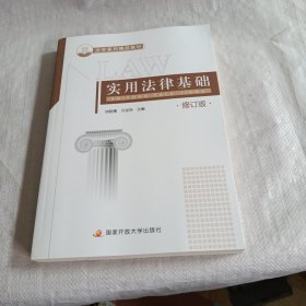 实用法律基础