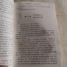 中国古典长篇小说四大名著·西游记