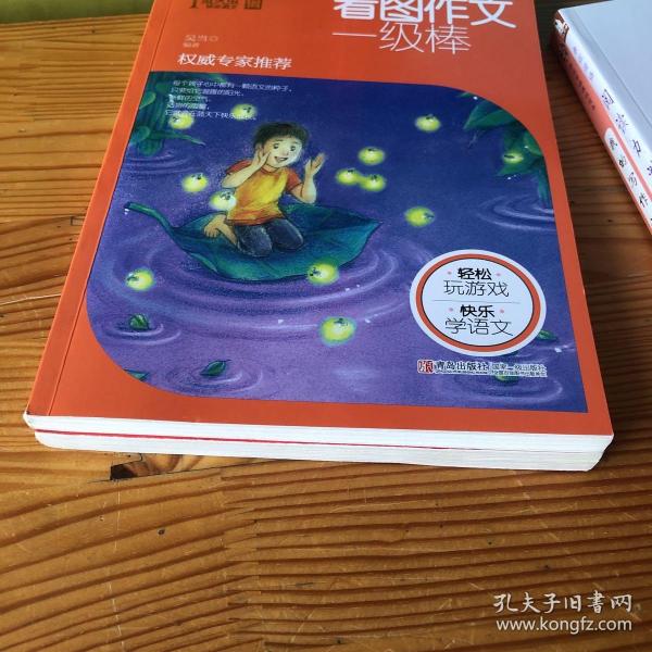 萤火虫快乐语文 第一辑 看图作文一级棒