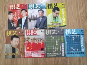 棋艺象棋2008年1，5，9，10，11，2009年的4，5，共计7本